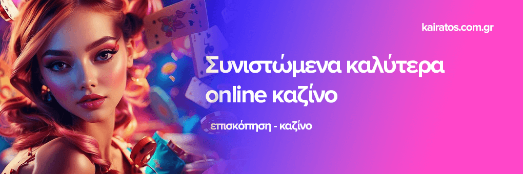 Τα Καλύτερα Online Casino στην Ελλάδα 514810506